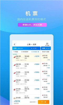 携程旅行app最新版下载-携程旅行app安卓版下载v8.75.4