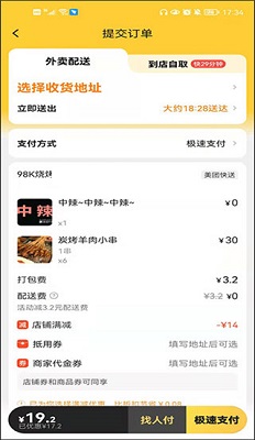 美团外卖安卓最新版下载-美团外卖app下载v8.36.3