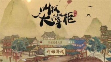 叫我大掌柜药铺疑难杂症药方是什么 叫我大掌柜药铺疑难杂症药方分享