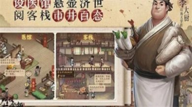 叫我大掌柜药铺疑难杂症药方是什么 叫我大掌柜药铺疑难杂症药方分享