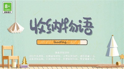 收纳物语破解版无限体力无广告下载-收纳物语游戏下载v3.0