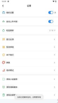 笔趣阁App完美版永久无广告下载-笔趣阁app下载v3.1.8