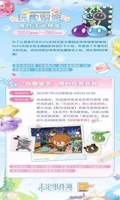 未定事件簿玩趣留念活动怎么玩 玩趣留念活动玩法介绍