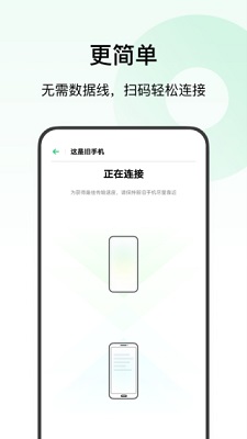 欢太手机搬家app官方版免费下载-欢太手机搬家app下载v14.9.0