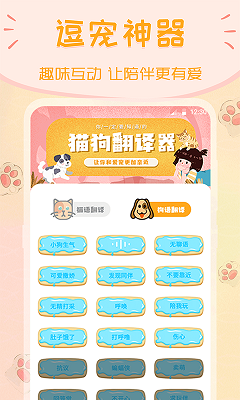 Pet Translator动物语言翻译器下载-动物翻译器app下载v4.2.213