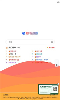 般若盘搜官方最新版下载-般若盘搜app下载v1.0.0