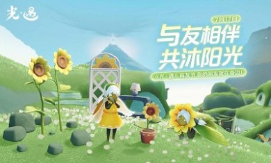 光遇运动会奖励有哪些 光遇运动会奖励兑换位置2024