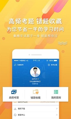 PPkao考试资料网免费手机版下载-PPkao考试资料网app下载v3.3.0420