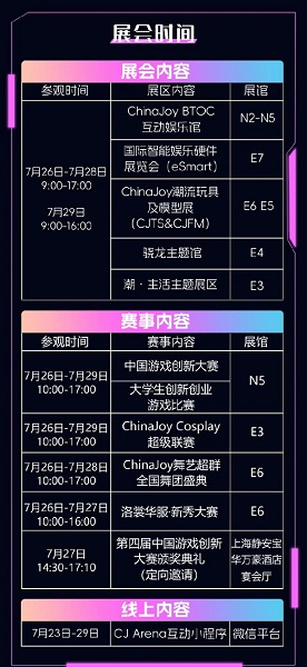 ChinaJoy2024时间地点一览 ChinaJoy2024时间地点介绍