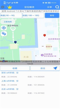 定位精灵2024永久免费版下载-定位精灵app下载v4.3.10
