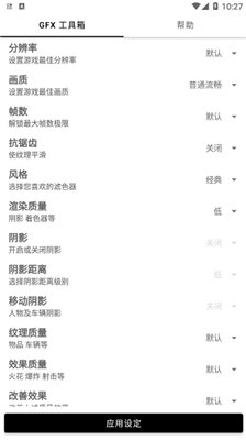 gfx工具箱画质助手下载-gfx工具箱官方正版下载v10.3.0