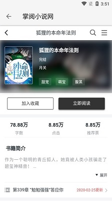 柚子阅读小说免费官方版下载-柚子阅读小说app下载v1.4