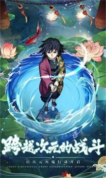 鬼灭启示录鬼杀队集结官方最新版下载-鬼灭启示录鬼杀队集结游戏下载v2.1