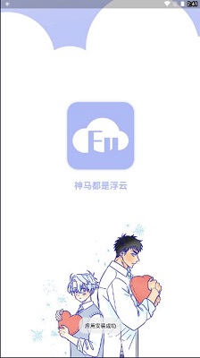 浮云漫画免费阅读全文安卓手机版下载-浮云漫画app下载v1.2.1