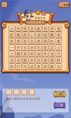 疯狂猜成语2正版下载-疯狂猜成语2游戏下载v3.56