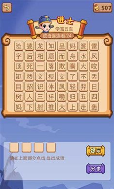 疯狂猜成语2正版下载-疯狂猜成语2游戏下载v3.56