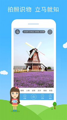 慧眼识图安卓最新免费版下载-慧眼识图app下载v2.66