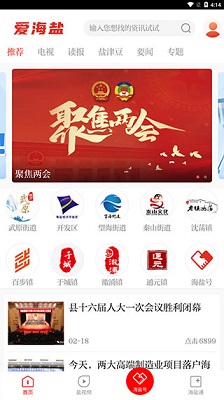 爱海盐新闻客户端手机版下载-爱海盐app下载v3.0.61.0