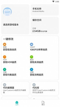 画质侠免费版120帧安卓下载-画质侠app下载v2.2.8