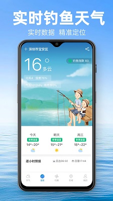 钓鱼通官方免费手机版下载-钓鱼通APP下载v1.0.198