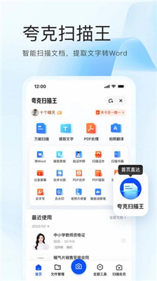 夸克网盘官方正版下载-夸克网盘app下载v7.4.0.670