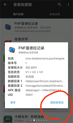 fnf伪人模组手机版下载-fnf伪人模组最新版下载V0.2.7