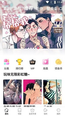 尾巴漫画免费官网2024最新版下载-尾巴漫画app下载v1.3