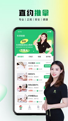 东郊到家app官方最新免费版下载-东郊到家app下载v1.24