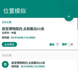 fake location定位软件破解下载-fake location定位软件下载v1.3.5