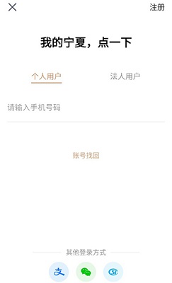 我的宁夏app官方最新版下载-我的宁夏app下载v2.1.0.1