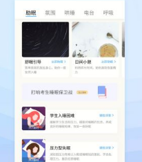 小睡眠官网下载-小睡眠app下载v6.5.6