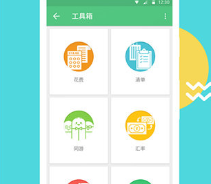 行程助手app下载-行程助手软件下载v3.2.7