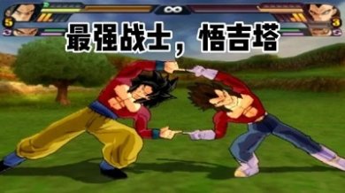 龙珠z电光火石3安卓中文版下载-龙珠z电光火石3手游下载v2020.12.11.15