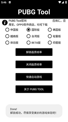 pubgtool画质助手2024最新版下载-pubg tool画质助手下载v1.0.8.5