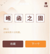 芒种成语红包版下载-芒种成语app最新版下载v2.1.0