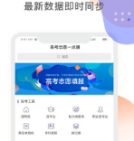 阳光高考网2024最新版本官网查询下载-阳光高考网下载v1.0.9