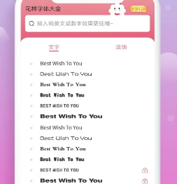 花样字体大全破解版免费下载-花样字体大全下载v3.0.0