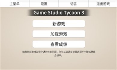 游戏工作室大亨3免内购汉化版下载-游戏工作室大亨3下载v1.4.1