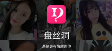 盘丝洞社交平台下载-盘丝洞app下载v1.5.6.0