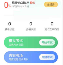 驾校一点通破解版下载-驾校一点通下载v16.3.0