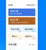 12306最新版下载-12306安卓版下载v5.6.0.8