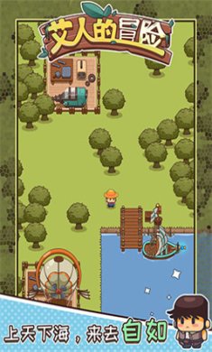 艾人的冒险官方版下载-艾人的冒险官方版手游下载V1.13
