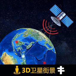 3D北斗侠街景官方免费版下载-3D北斗侠街景app下载v20.0