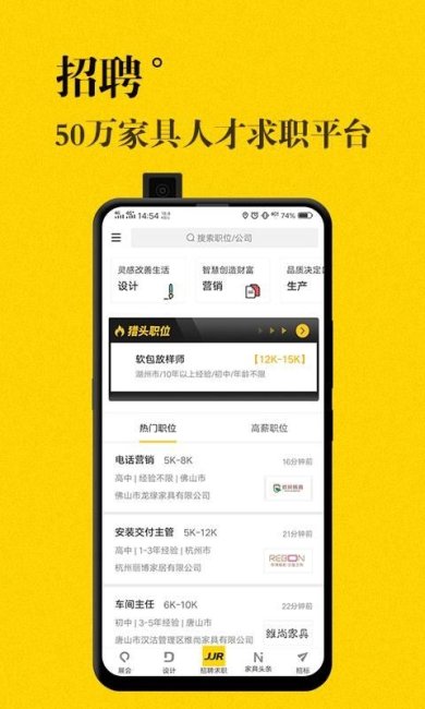JJR人才网app下载-JJR人才网下载v5.2.8