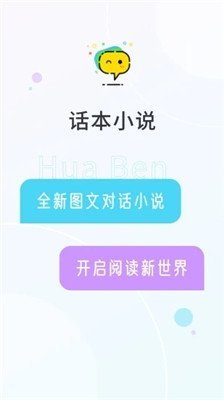 话本小说无限体力值无广告纯净版下载-话本小说免费破解版下载v6.58.0