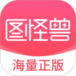 图怪兽logo设计免费官网下载-图怪兽下载v4.4.2