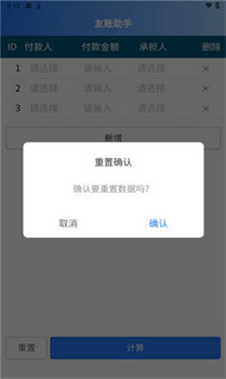 友账助手app安卓最新版下载-友账助手app下载v1.0