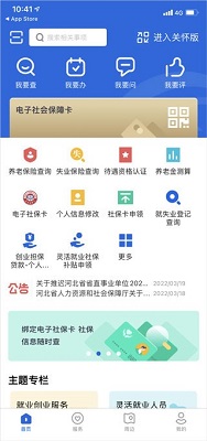 河北人社app养老认证手机版下载-河北人社app下载v9.2.30