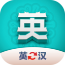 英汉翻译君app
