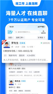 鱼泡网最新版本2024下载-鱼泡网招工人app下载v7.3.1